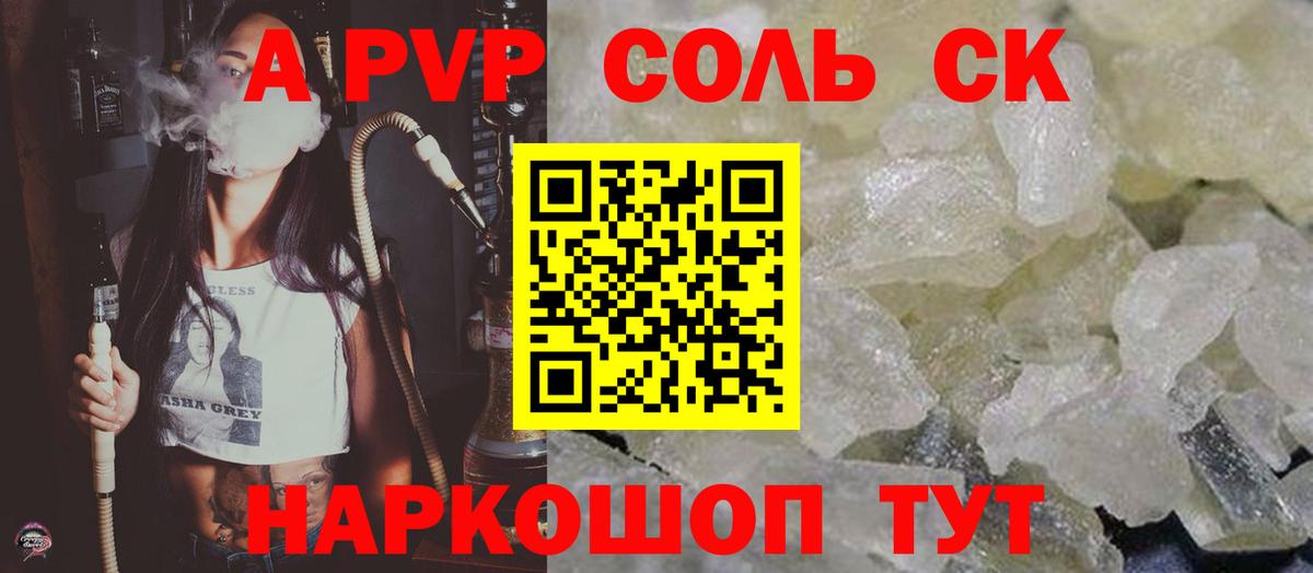 А ПВП мука  Alfa_PVP кристаллы  Alpha PVP СК  Славгород 