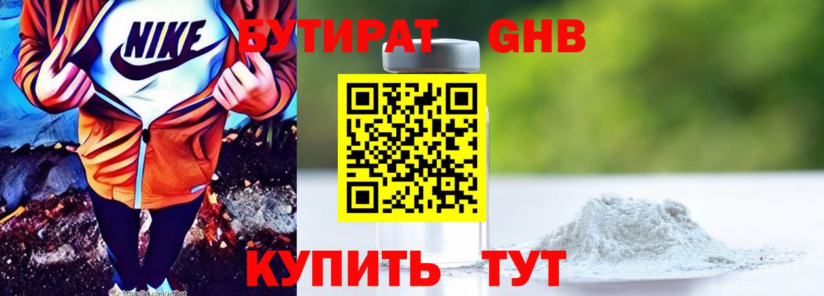 Бутират вода  Вход с VPN  Славгород 