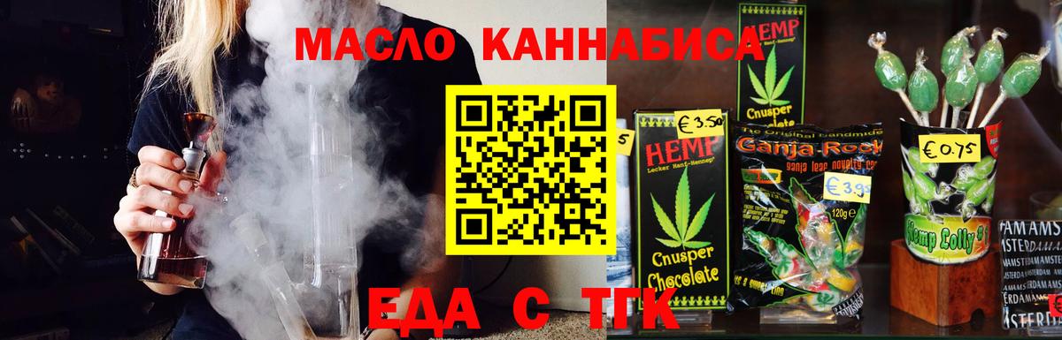 Еда ТГК конопля Славгород
