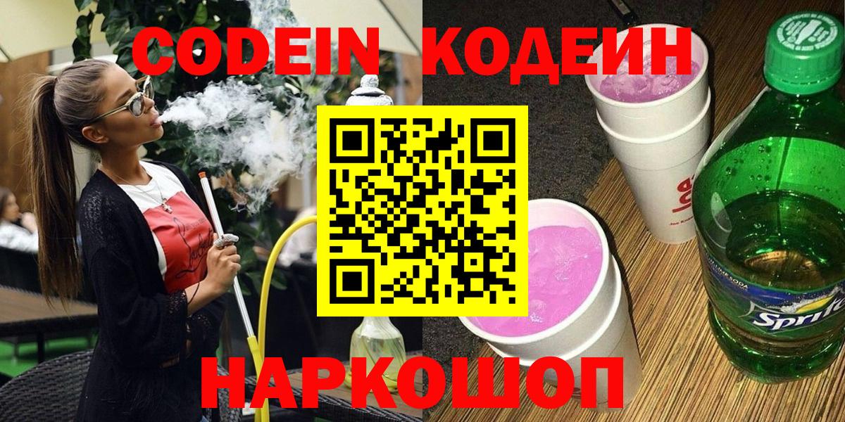 Codein Purple Drank Славгород