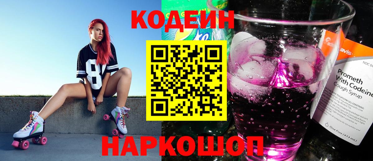 Кодеиновый сироп Lean напиток Lean (лин)  Codein напиток Lean (лин)  Славгород 