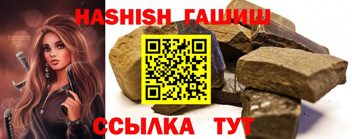 ГАШИШ Изолятор  Гашиш 40% ТГК  Вход с VPN  Славгород 