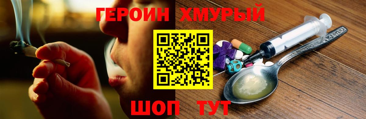 ГЕРОИН Афган  Славгород 