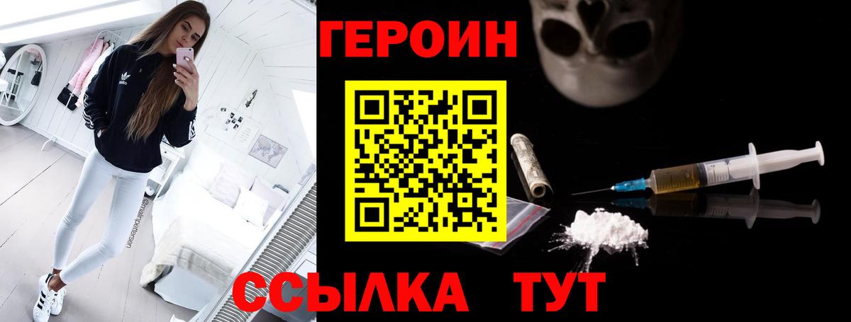 ГЕРОИН VHQ Славгород