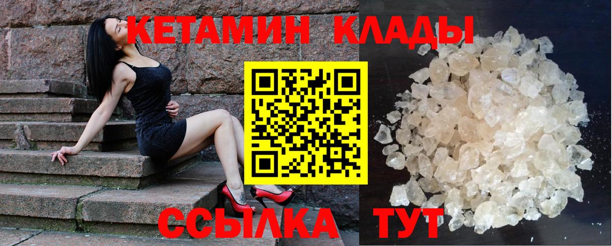 Славгород  Кетамин VHQ  Вход с VPN 
