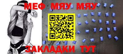 мяу мяу кристалл Абакан